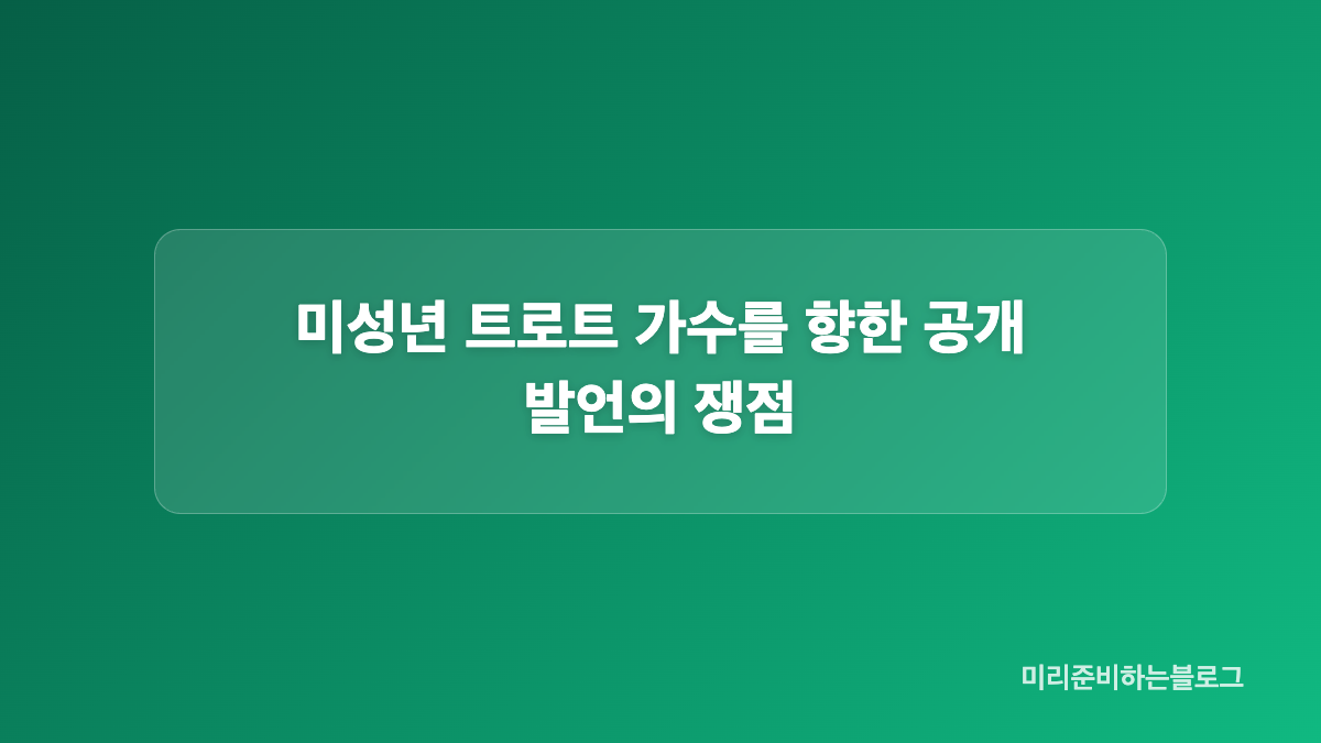 심수봉 사과와 김다현 측 입장 정리