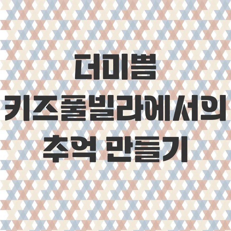 경주키즈풀빌라추천_3