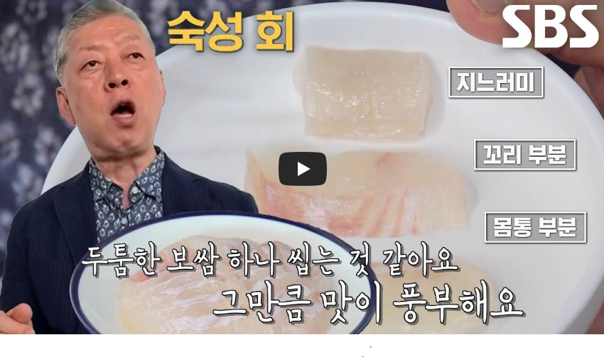 숙성회