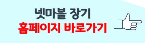 넷마블 장기 바로가기