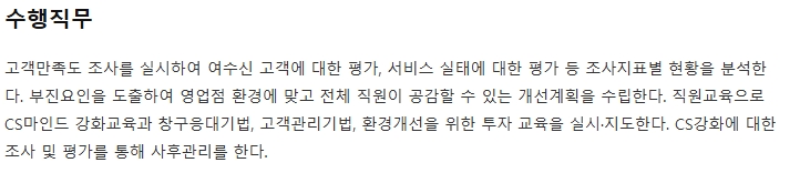 CS 교육 이후의 수행 직무 및 만족도 평가 방법 안내