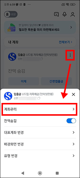 계좌관리
