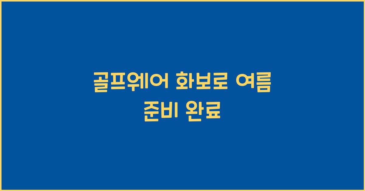 골프웨어 화보