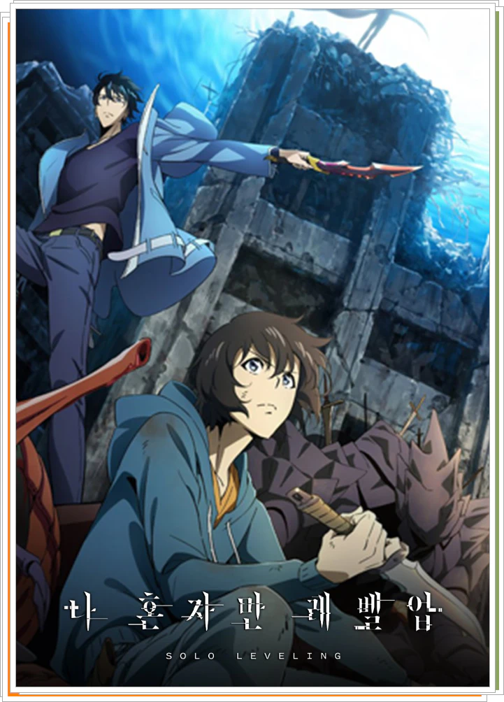 나혼렙 애니 포스터