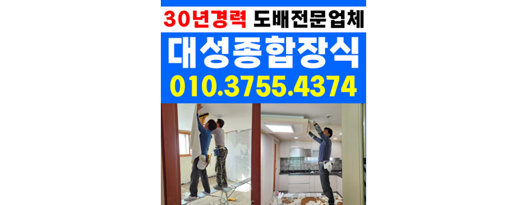 서울 강서구 도배공사