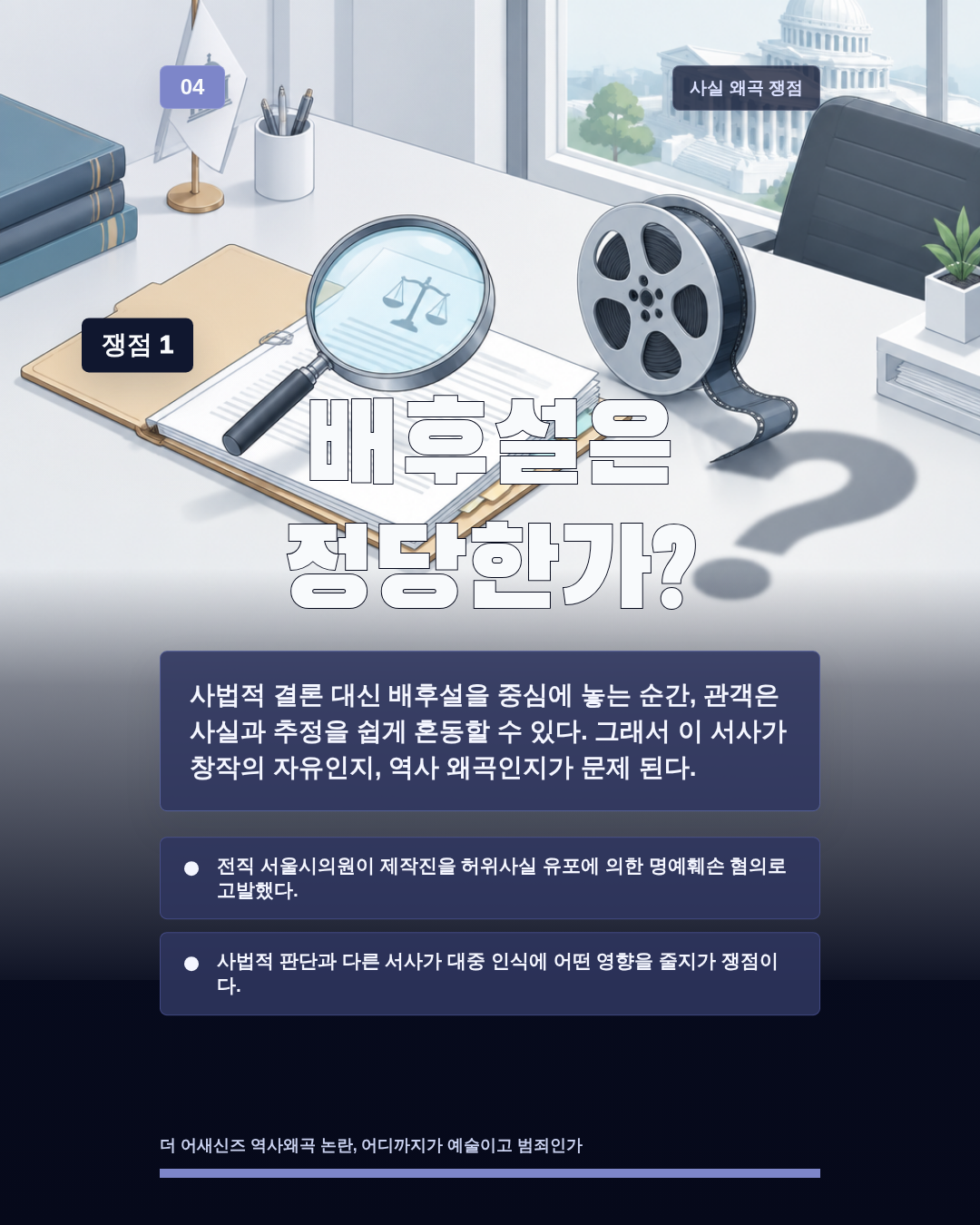 배후설은 정당한가?