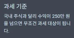 미국 ETF 과세 기준