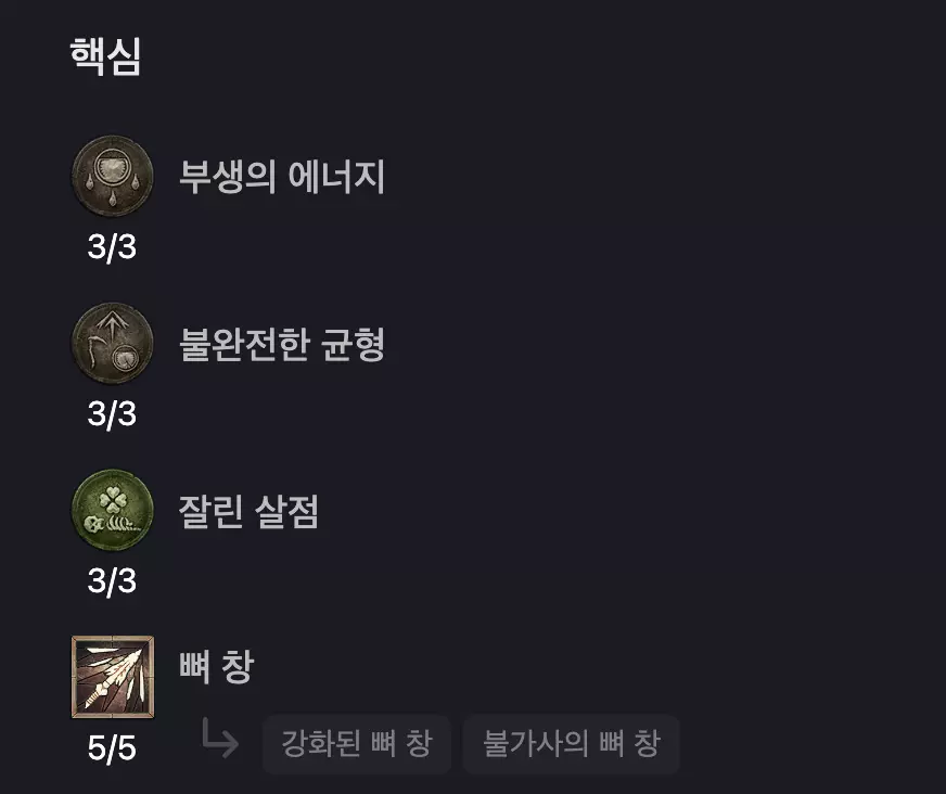 디아블로4 강령술사 스킬트리 뼈창 강령