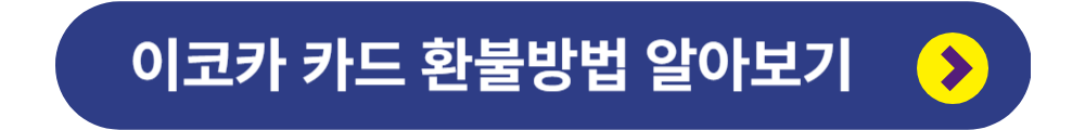 이코카IC카드