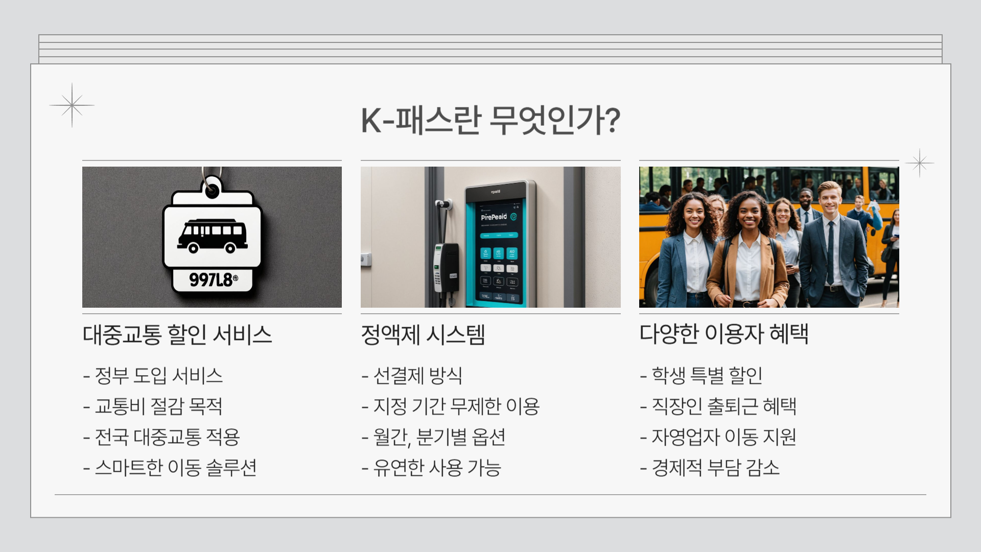 K-패스 신청방법