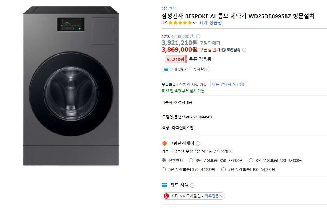 삼성전자 BESPOKE AI 콤보 세탁기 WD25DB8995BZ 최저가