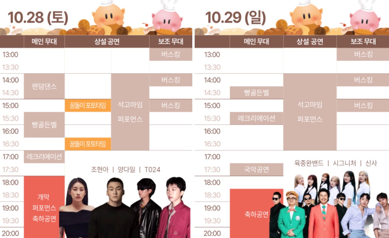 빵축제 프로그램 시간표