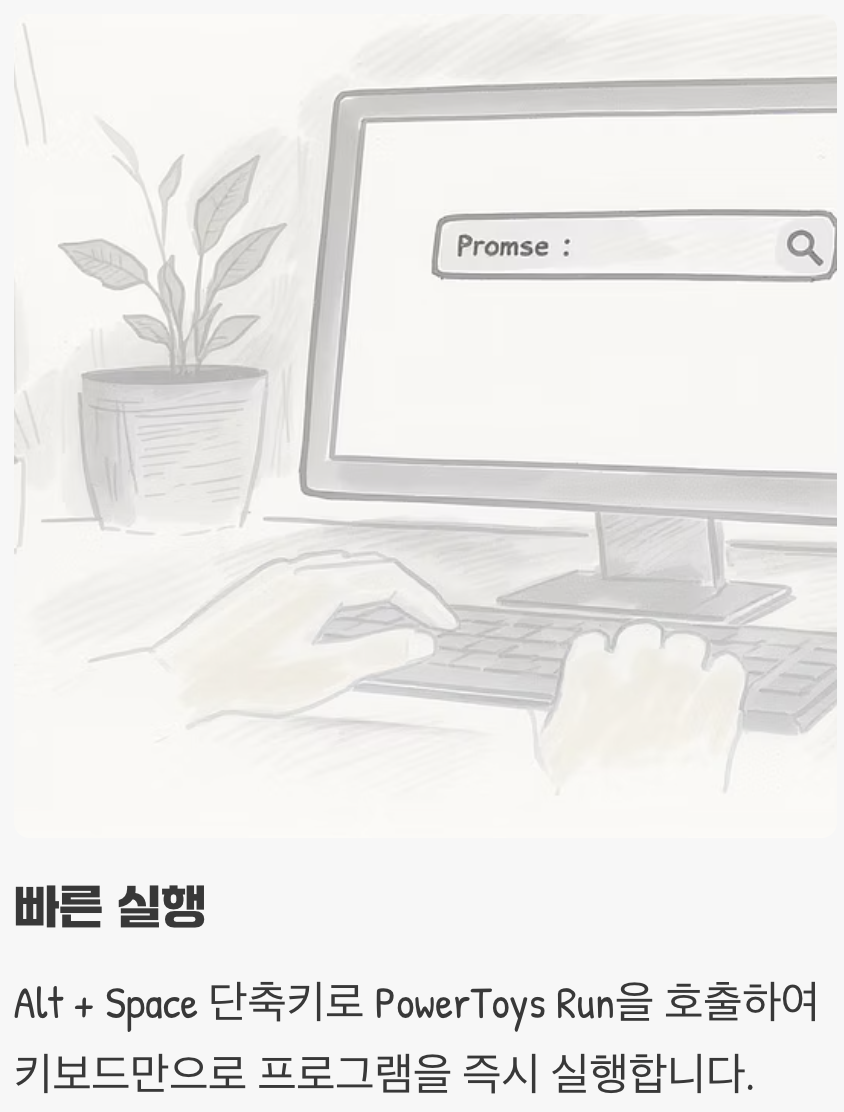 마우스는 거들 뿐&amp;#44; PowerToys Run
