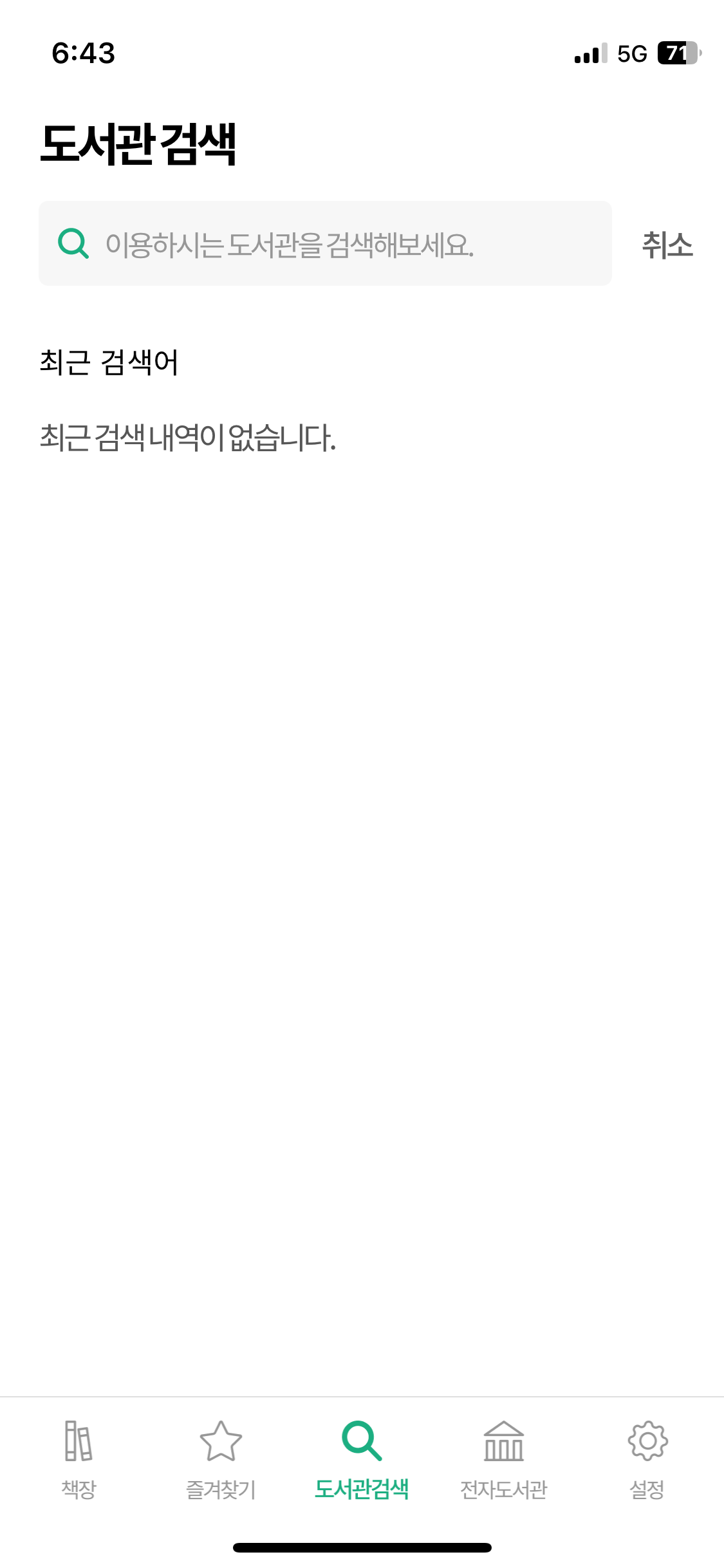 교보문고 전자도서관 이용 방법2