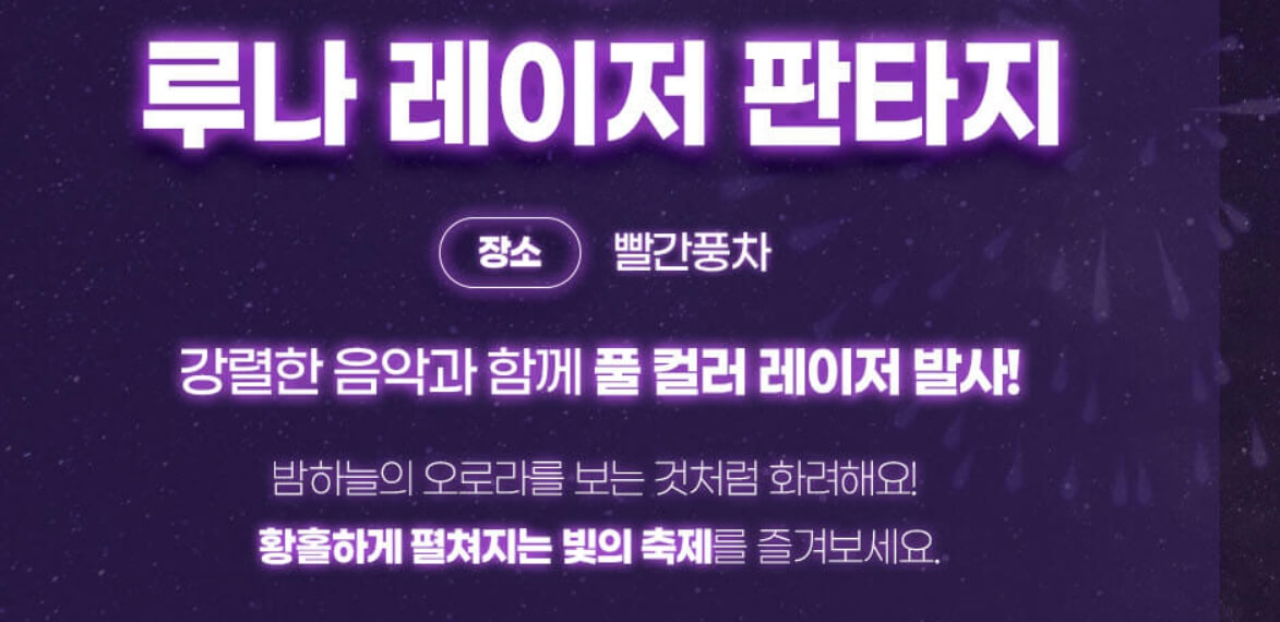 서울랜드 불빛축제 루나파크