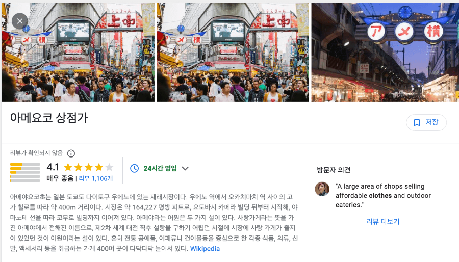 아메요코 상점가