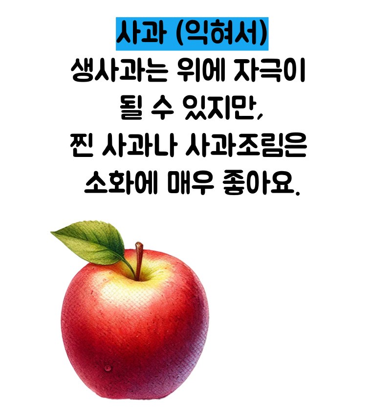 소화 잘되는 음식