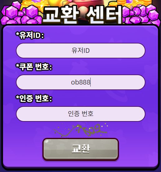 콩콩던전 쿠폰 코드 5종 입력 방법 티어표 영웅 조합 공략 후기 총정리 1