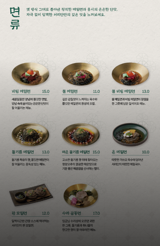 경남 양산 '서리단' (메뉴 및 가격)