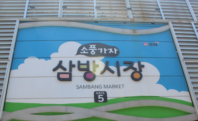 김해 온누리상품권 사용처