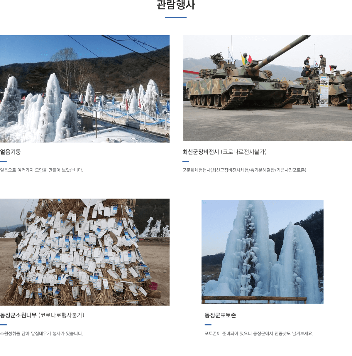 동장군축제
