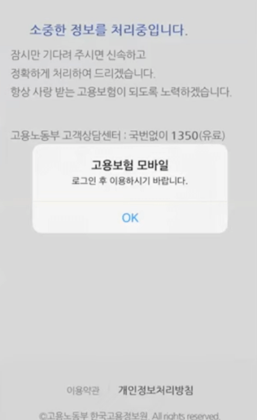 고용보험-어플-로그인-안내-팝업-창