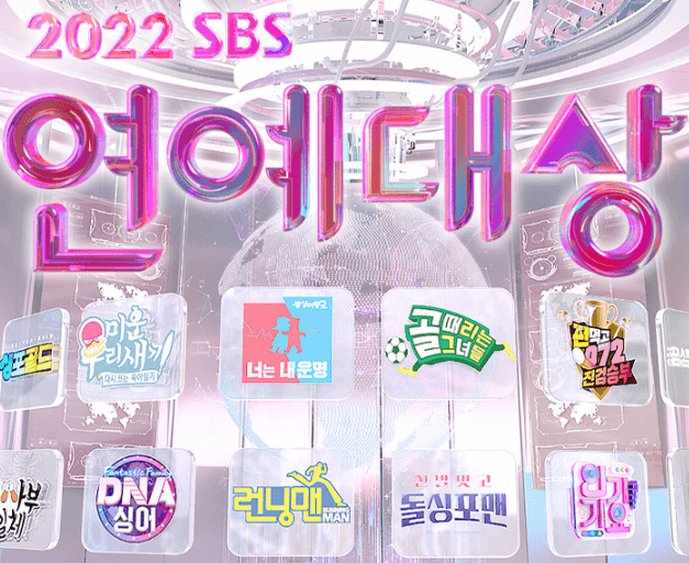 2022연예대상