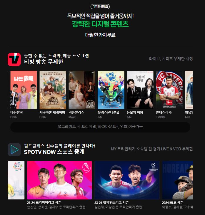 티빙 요금제 무료