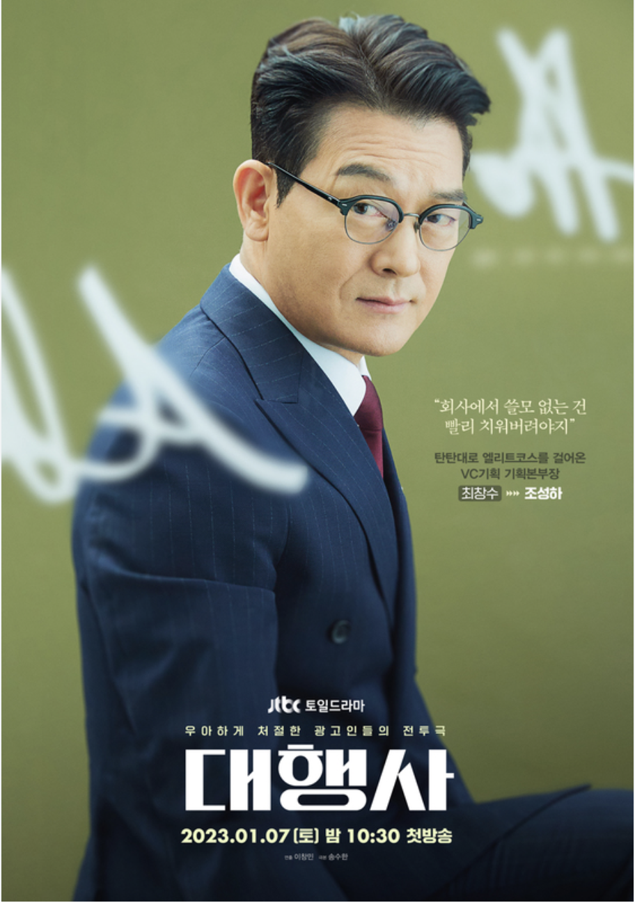 대행사 드라마에서 이보영을 괴롭히는 사내 정치 집단의 수장