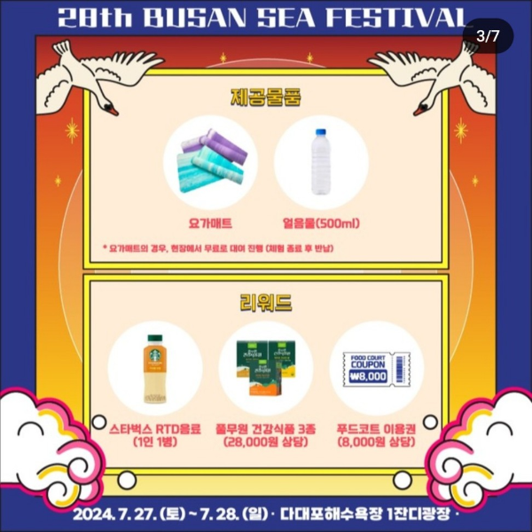 제28회 부산바다축제 선셋요가 사전예매하기