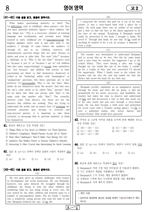2024년-9월-고2-영어-모의고사-기출문제2
