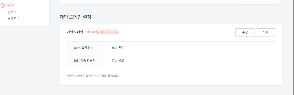 티스토리 관리자 개인도메인 연결