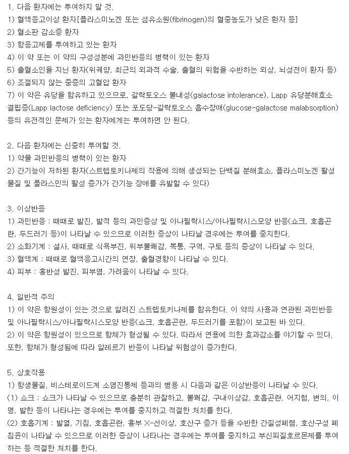 글로나제정-복용-주의사항