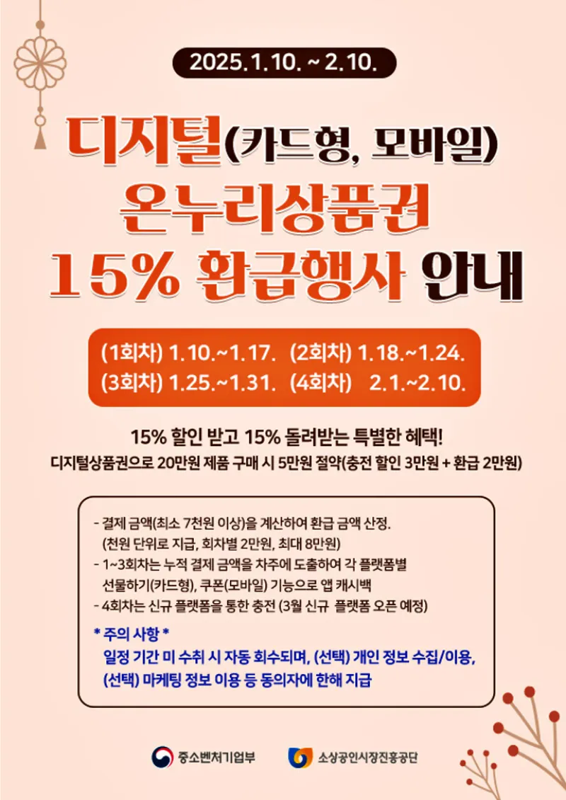 온누리 상품권 15% 할인구매방법, 사용처, 모바일 온누리 상품권, 카드형 온누리 상품권, 온누리 페이 앱, 온누리 상품권 앱
