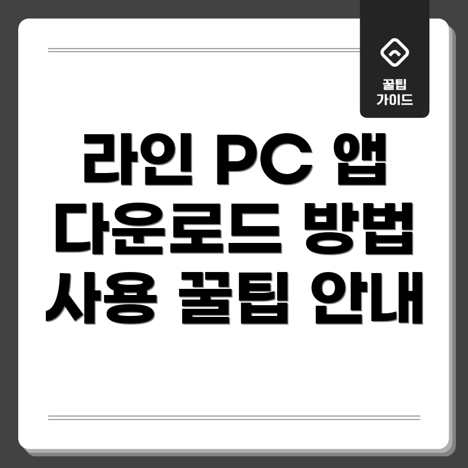 라인 메신저