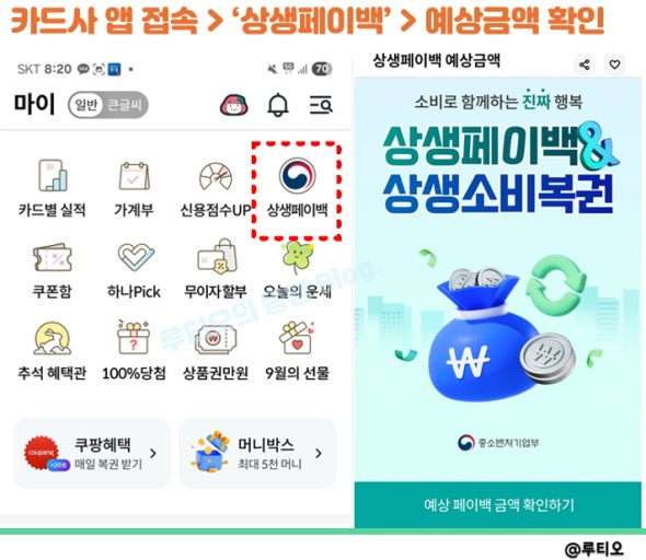 상생페이백 조회 사용처 사용방법