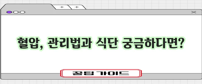 고혈압 무엇이고 증상 원인은 무엇일까요 도움되는 음식까지 알아봅시다!