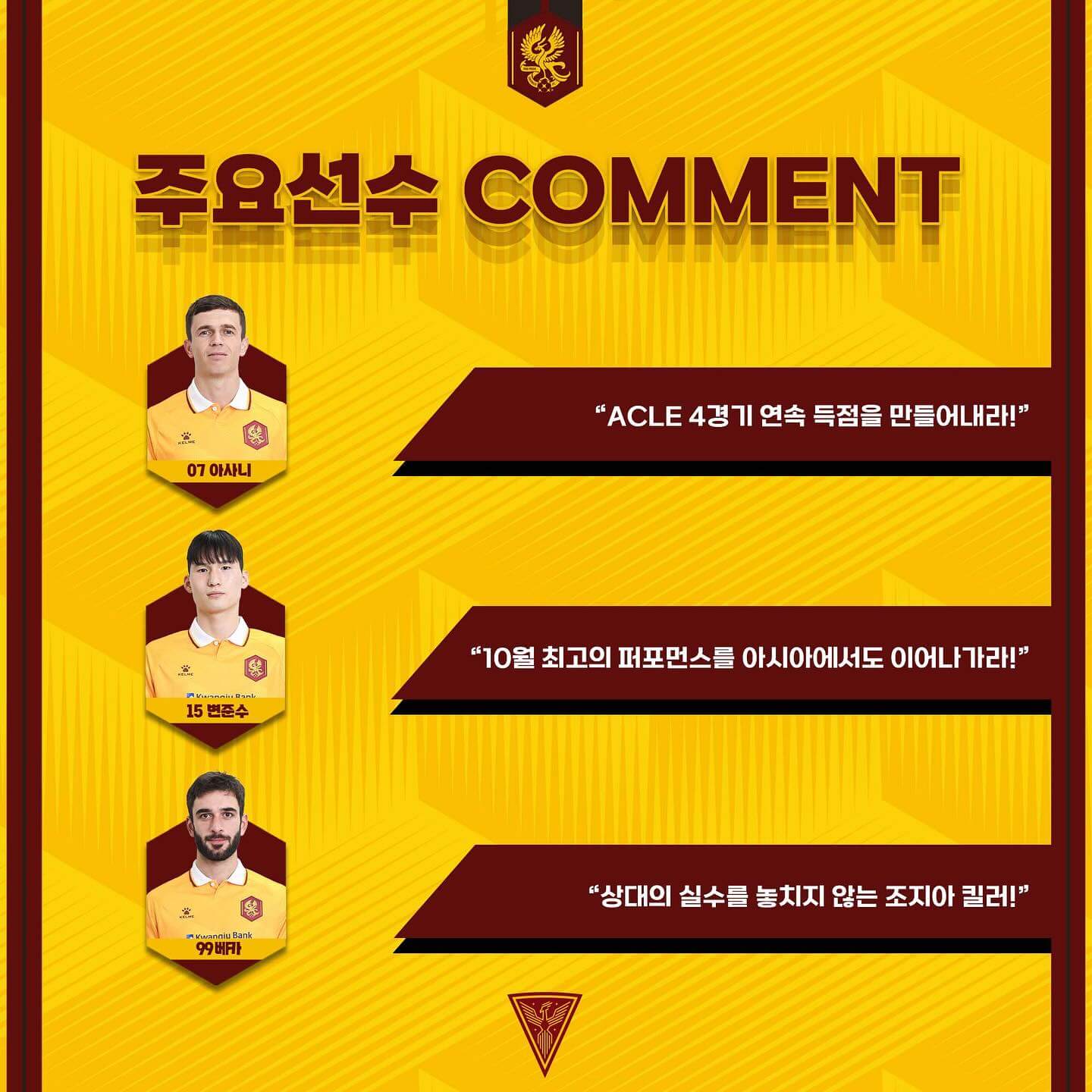 비셀 고베 광주 FC