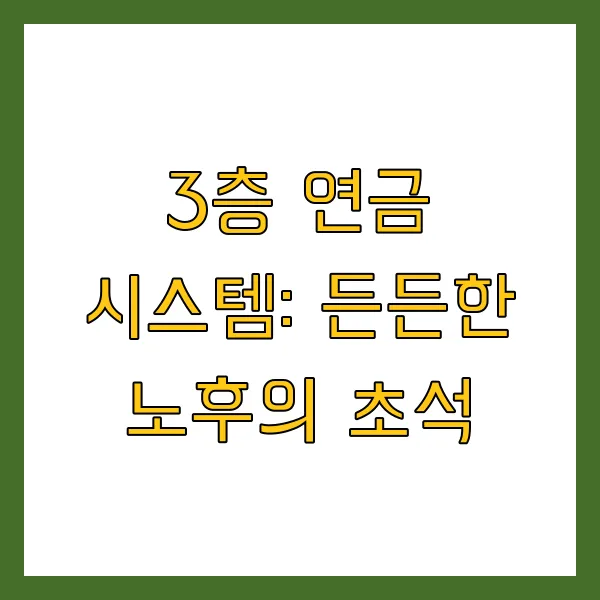 2030세대 노후준비 ISA IRP 연금저축 활용 전략