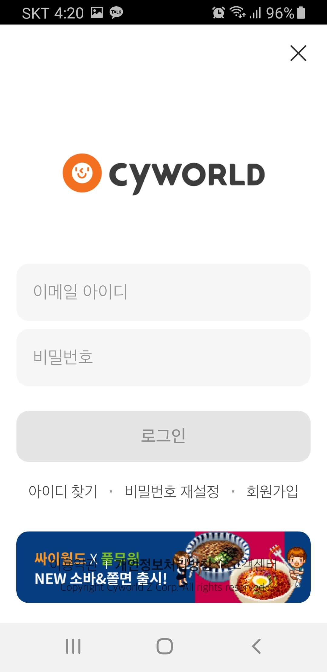 싸이월드 어플 시작화면