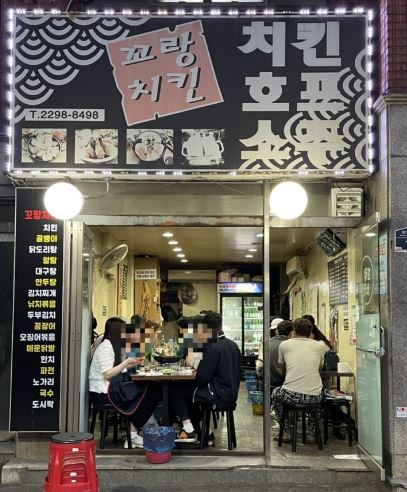꼬랑치킨 외관