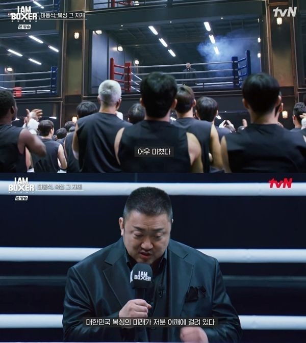 아이엠복서 김민욱 티빙 우승차량 다시보기 마동석 시청률 줄리엔강 상금