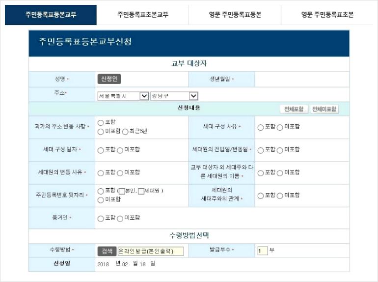 호적등본 인터넷발급