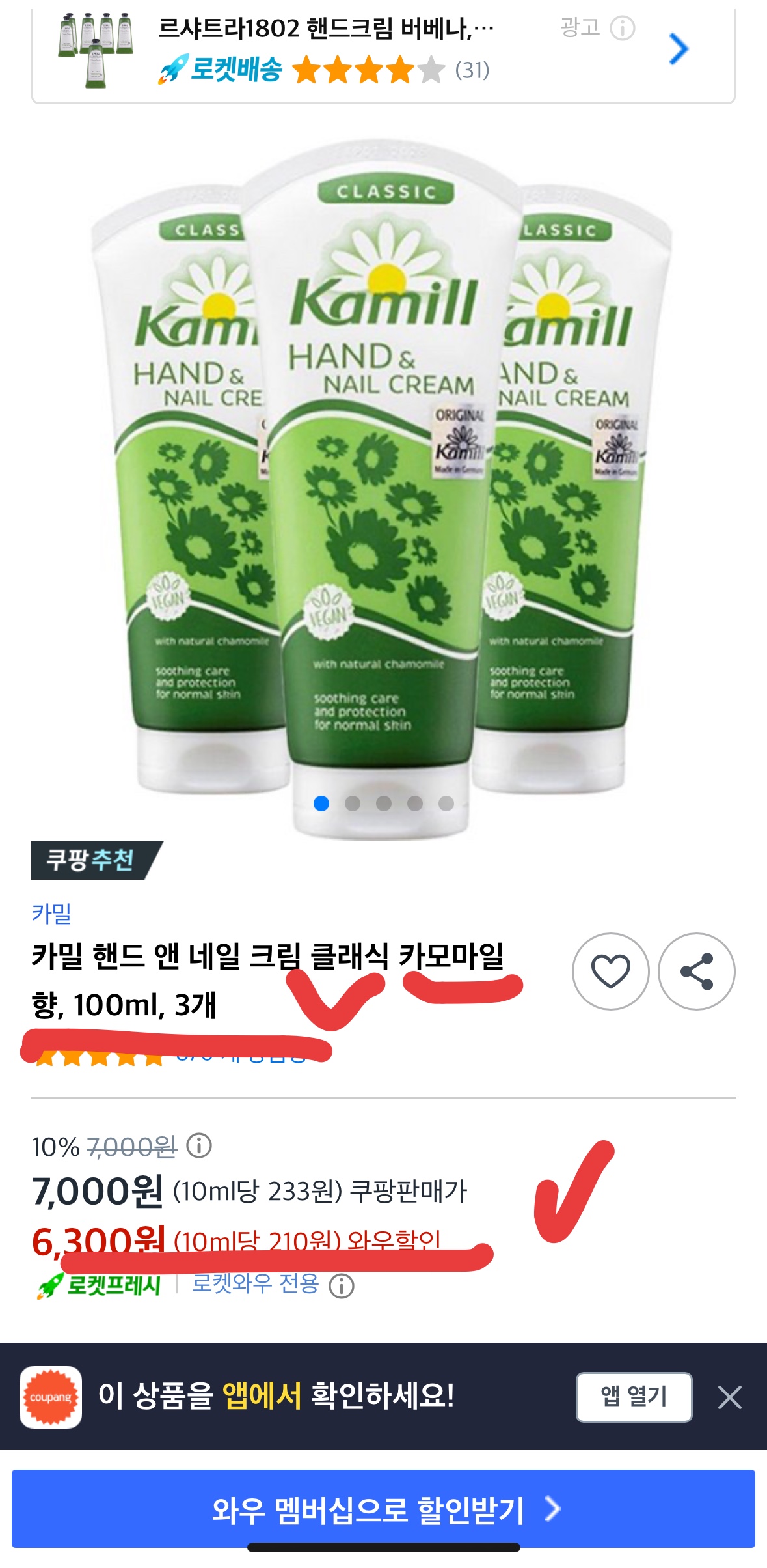 카밀 핸드크림 3개 6,300원? 역대급 가성비 모르면 손해