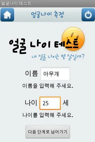 얼굴사진으로 나이 알아보기 앱, 얼굴나이 테스트, 사진나이 측정하기