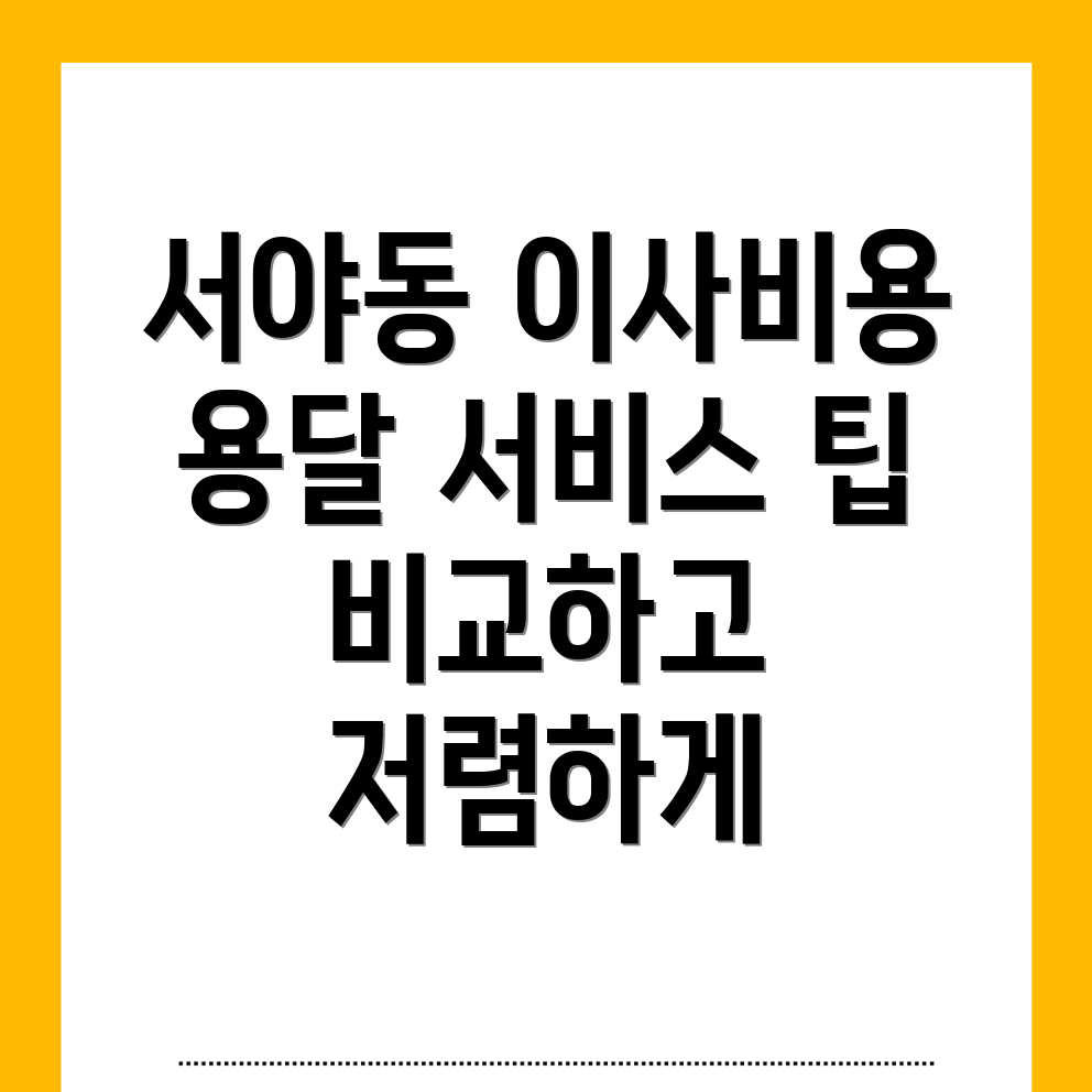 대구 원룸 이사