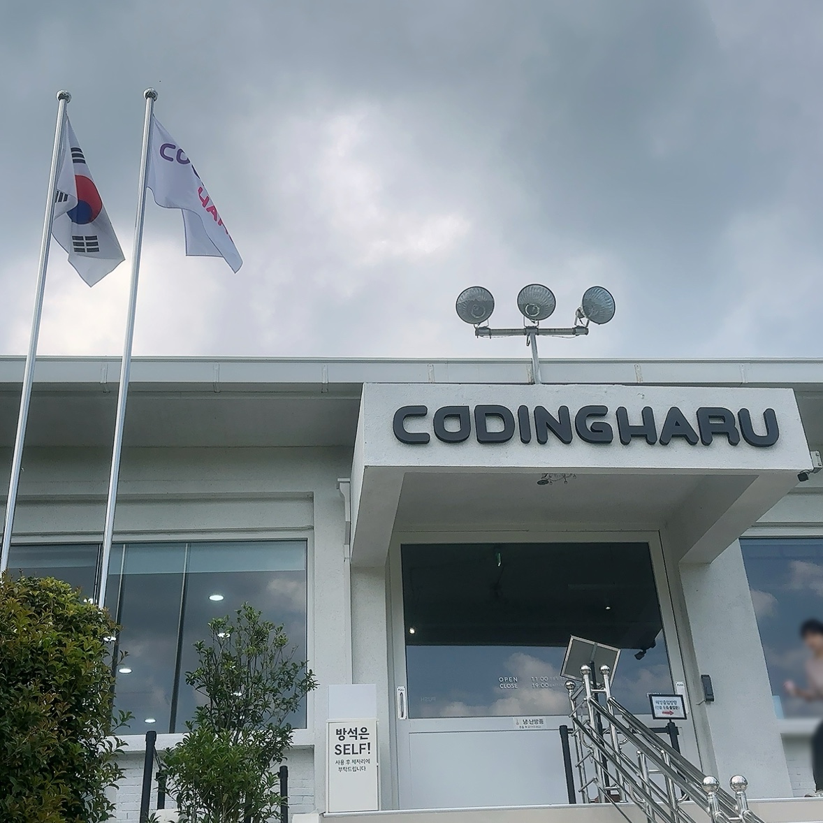 진주 진성면 코딩하루라운지 카페 내돈내산 후기 . 아이와 함께 갈만한 카페