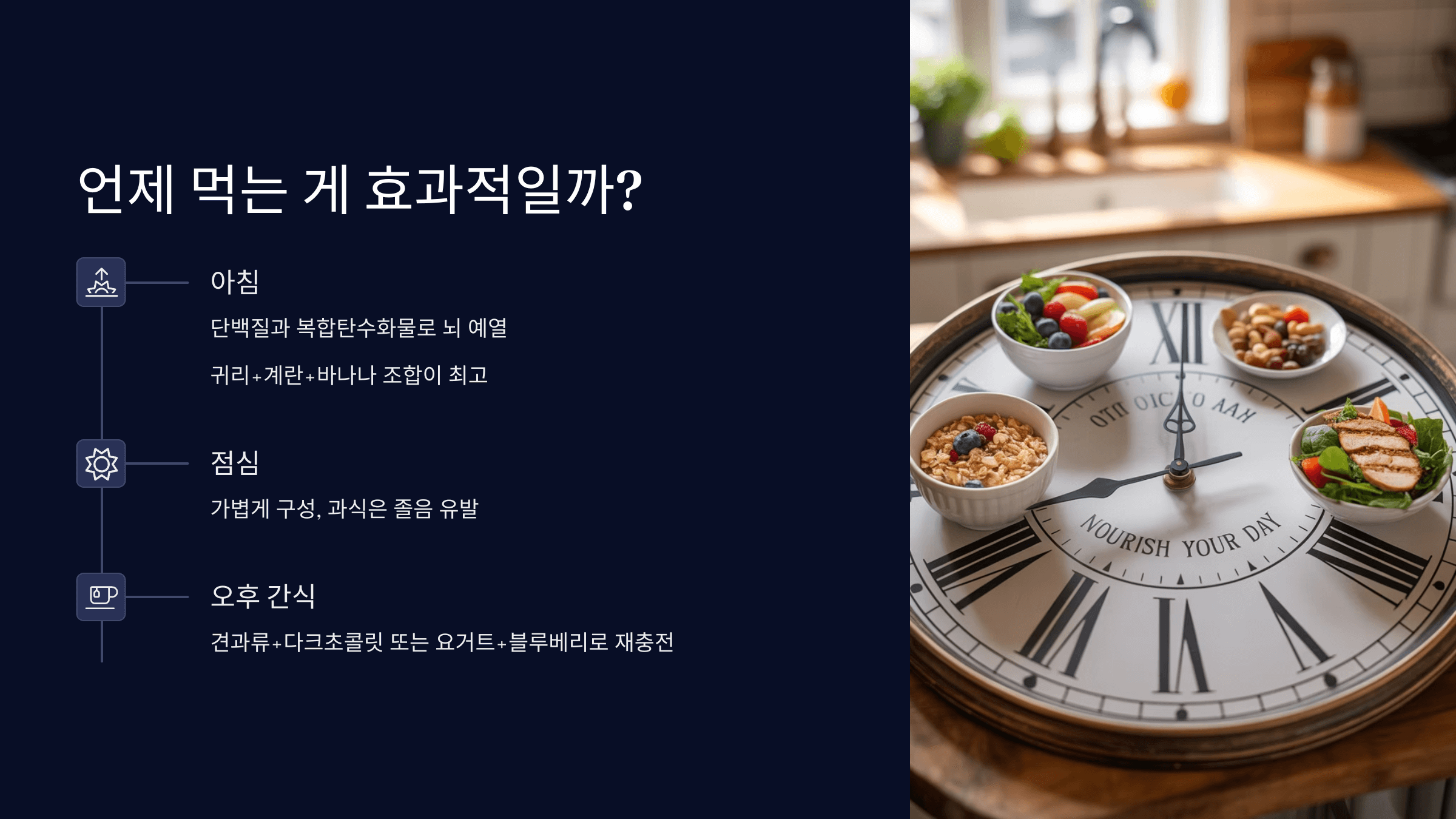 언제 먹는 게 효과적일까?