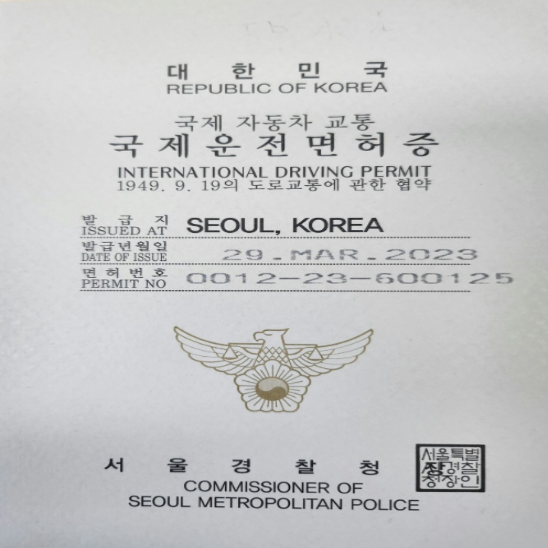 국제면허증 온라인 발급방법