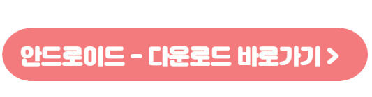 안드로이드 다운
